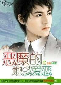 剧情恶魔的爱情免费观看,禁忌之缘，免费解锁