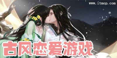 日本古风恋爱游戏,古风恋爱游戏的浪漫邂逅
