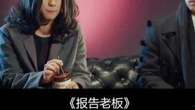 报告老板在线观看免费,免费观看，畅享职场智慧盛宴