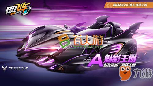 qq飞车手游最新爆料金耀星爵,金耀星爵闪耀登场！QQ飞车手游全新角色揭秘